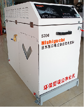 S300 環(huán)保型吸塵凈化機(jī)